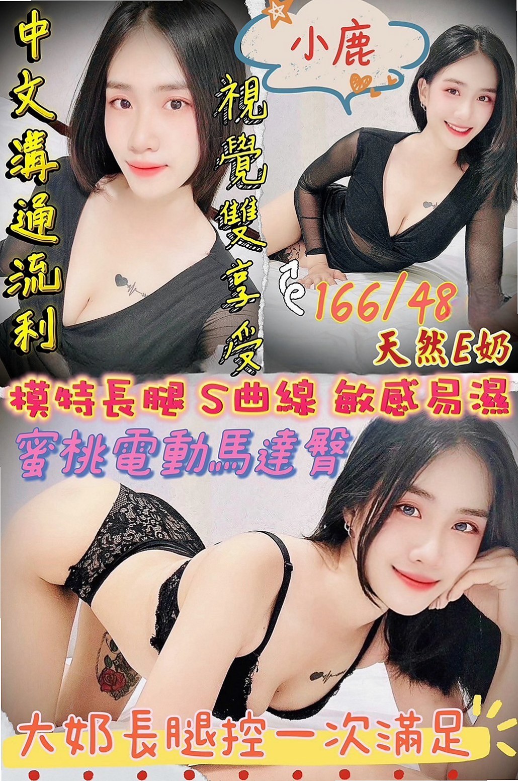 采心 — 三芝好茶 — 吉他正妹 — 身高165cm — 體重55kg — 胸圍C罩杯 — 年齡22歲 — 玩側躺著被人插，被人擁抱在懷抱裏面一邊做著世界上最美好的事情，  願意配合很多服務